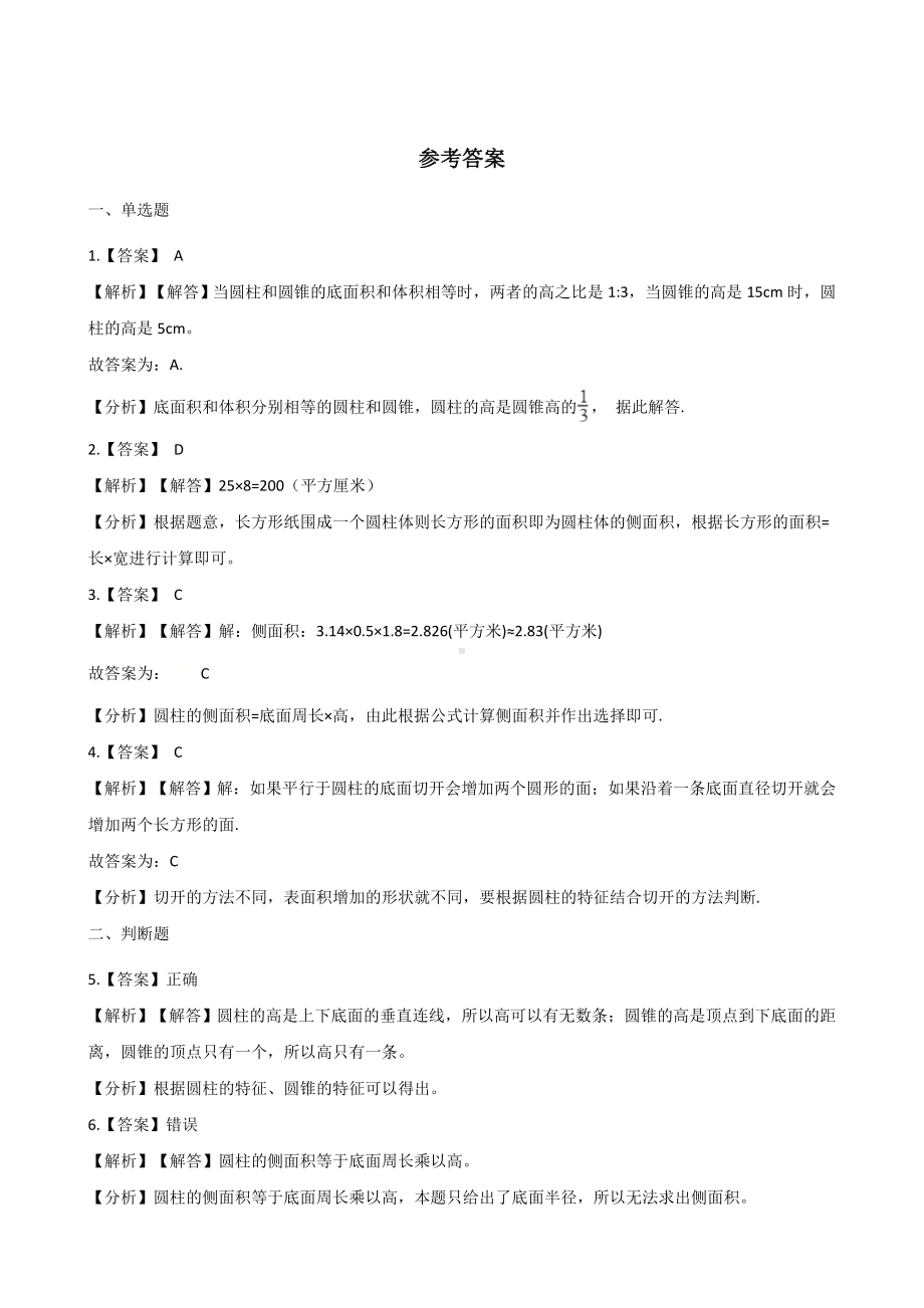 五年级下册数学单元测试 - 4.圆柱和圆锥 青岛版（五四）（含答案）.docx_第3页