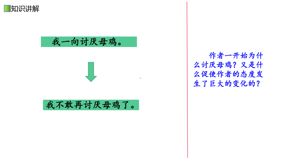 四年级语文下册课件-14 母鸡21-部编版(共12张PPT）.pptx_第3页