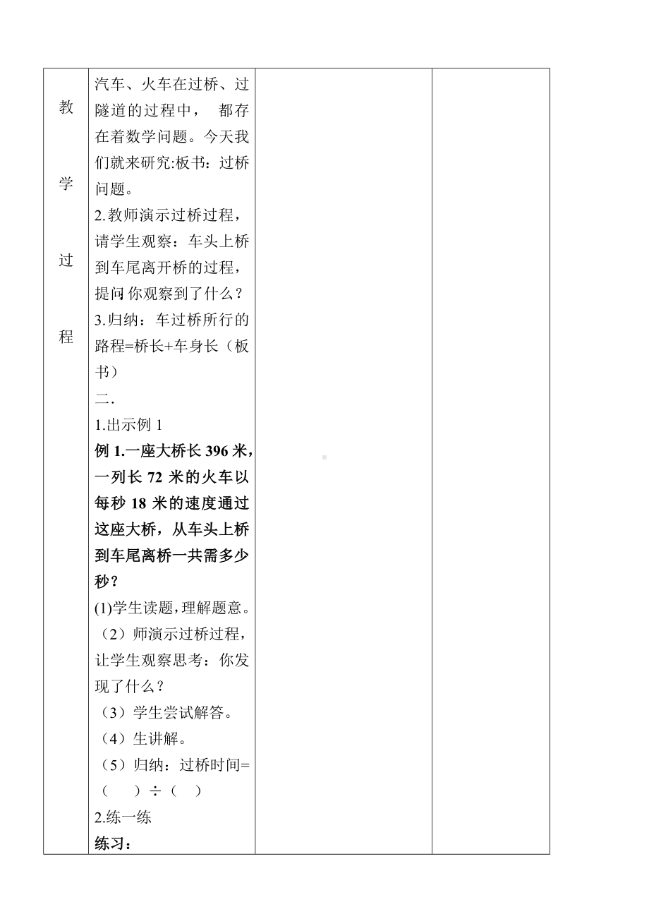 六年级下册数学教案- 过桥问题-冀教版.doc_第2页