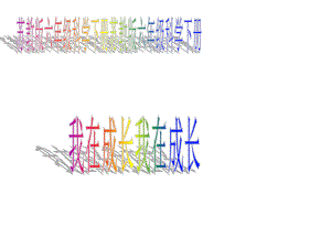 六年级科学下册课件-1 我在成长（155）-苏教版（16张PPT).ppt