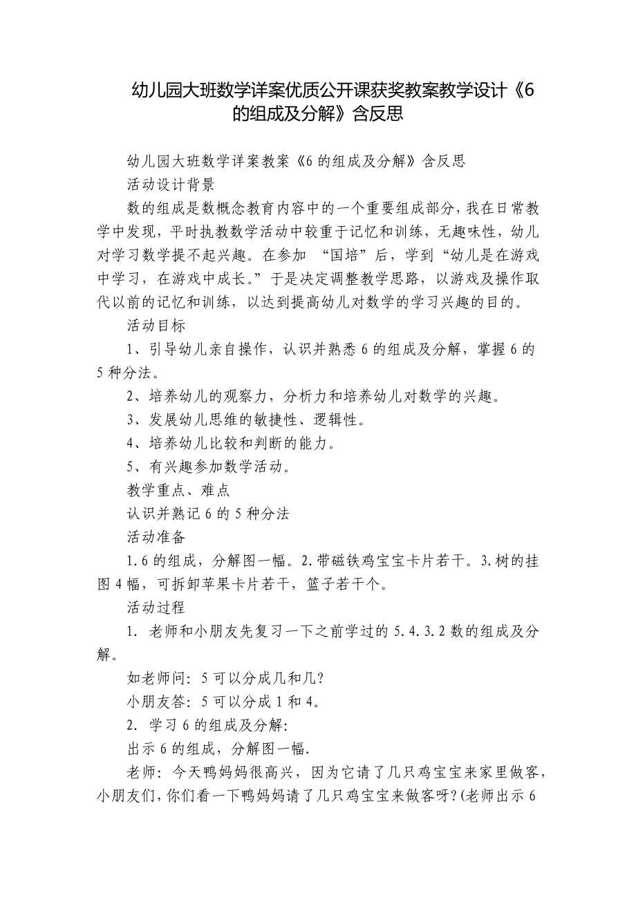 幼儿园大班数学详案优质公开课获奖教案教学设计《6的组成及分解》含反思.docx_第1页