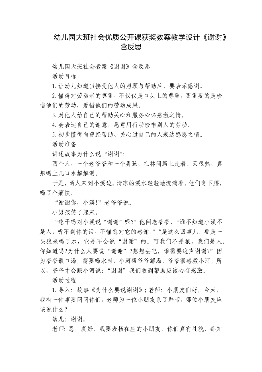 幼儿园大班社会优质公开课获奖教案教学设计《谢谢》含反思.docx_第1页