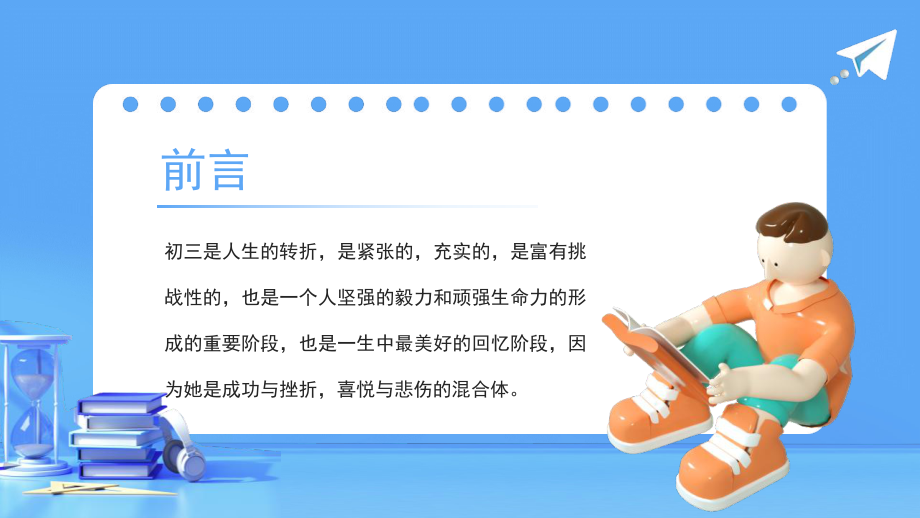 毕业班开学第一课PPT20XX年秋季开学季初三毕业班开学第一课PPT课件（带内容）.pptx_第2页