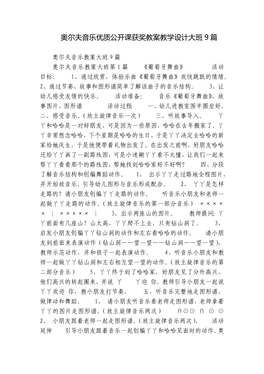 奥尔夫音乐优质公开课获奖教案教学设计大班9篇.docx_第1页