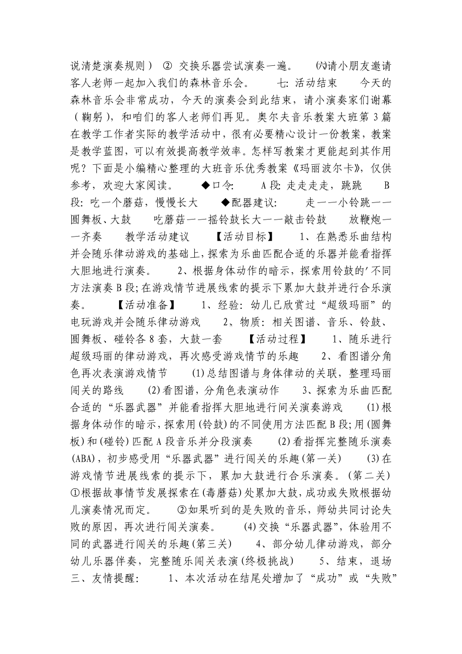 奥尔夫音乐优质公开课获奖教案教学设计大班9篇.docx_第3页