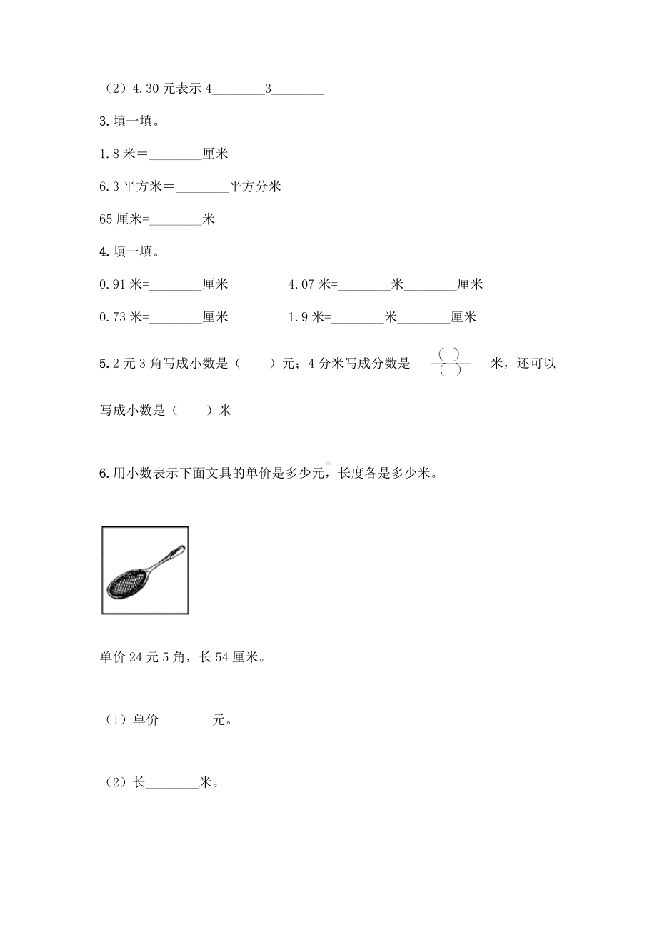 三年级下册数学试题 - 第七单元 小数的初步认识 测试卷 - 人教版（含答案）.doc_第2页