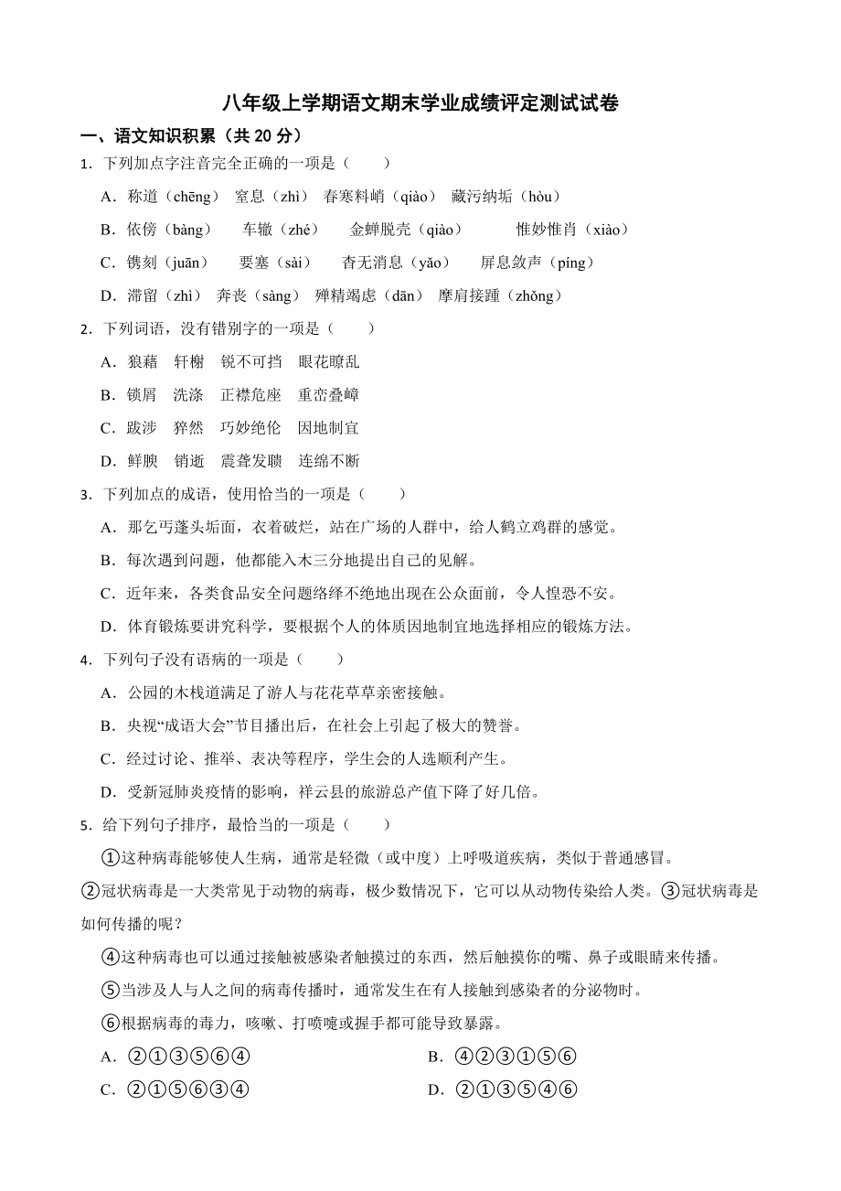 云南省大理州2022年八年级上学期语文期末学业成绩评定测试试卷及答案.docx_第1页