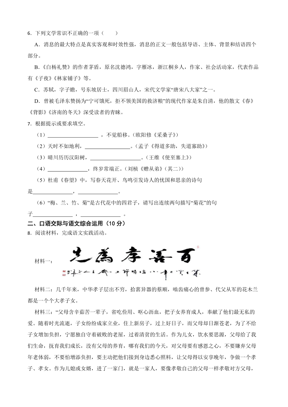 云南省大理州2022年八年级上学期语文期末学业成绩评定测试试卷及答案.docx_第2页