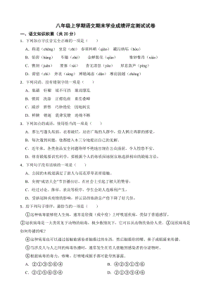 云南省大理州2022年八年级上学期语文期末学业成绩评定测试试卷及答案.docx