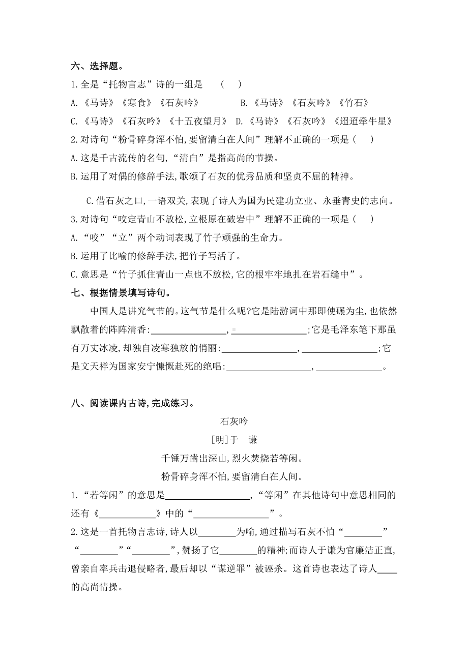 六年级下册语文试题第七周练习 第10、11课部编版（含答案）.docx_第2页