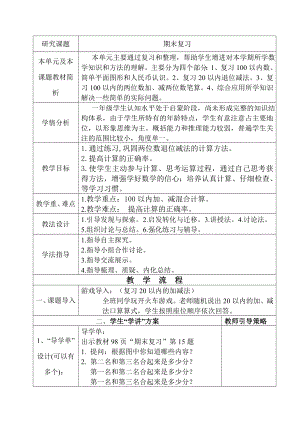 一年级下册数学教案-7.2 期末复习丨苏教版.doc