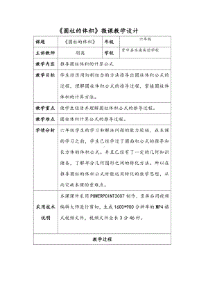 数学人教六年级下册-圆柱的体积教学设计.doc