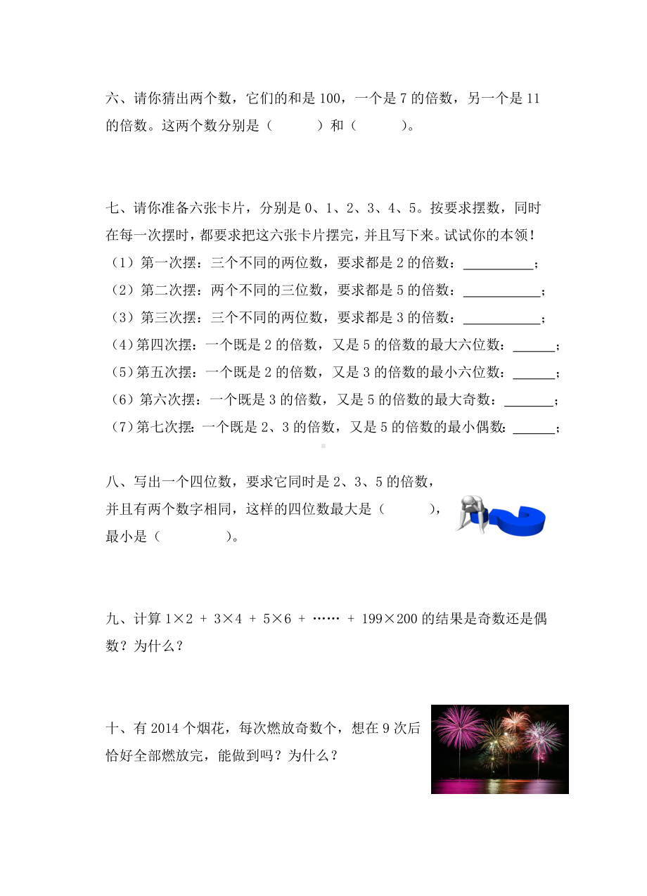 人教版数学五年级下册专题训练之因数与倍数 (1).doc_第2页