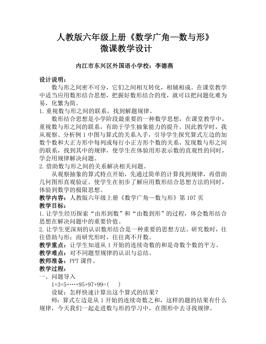 数学六年级上册教案-等差数列135…之和与正方形数的关系人教版.doc_第1页