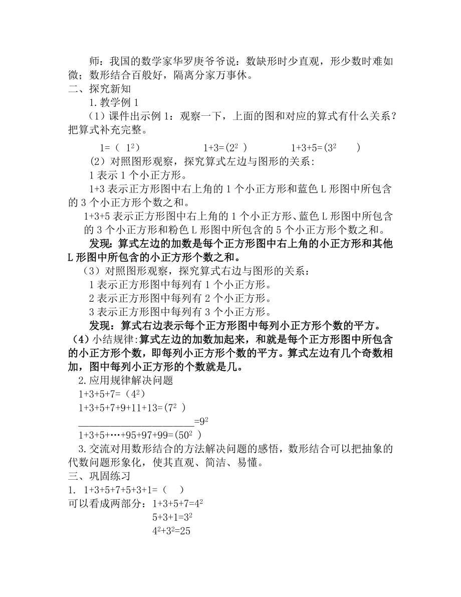 数学六年级上册教案-等差数列135…之和与正方形数的关系人教版.doc_第2页