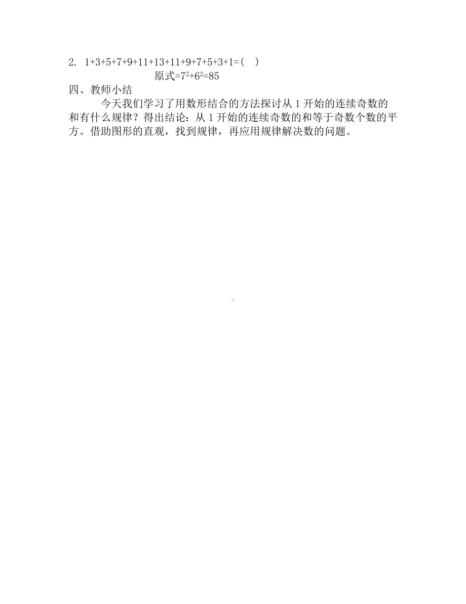 数学六年级上册教案-等差数列135…之和与正方形数的关系人教版.doc_第3页