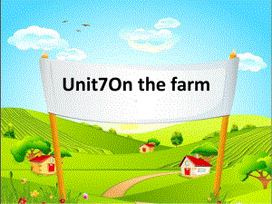 三年级下册英语课件－Unit7 On the farm(第1课时)｜译林版（三起） .ppt