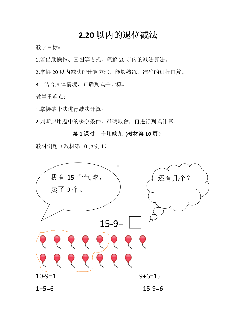 一年级下册数学教案 第二单元-20以内的退位减法人教版.doc_第2页