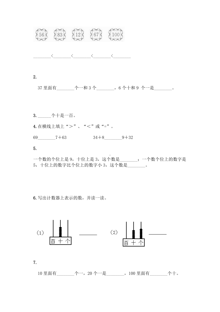 一年级下册数学试题-第四单元 100以内数的认识 测试卷-人教版（含答案）.doc_第2页