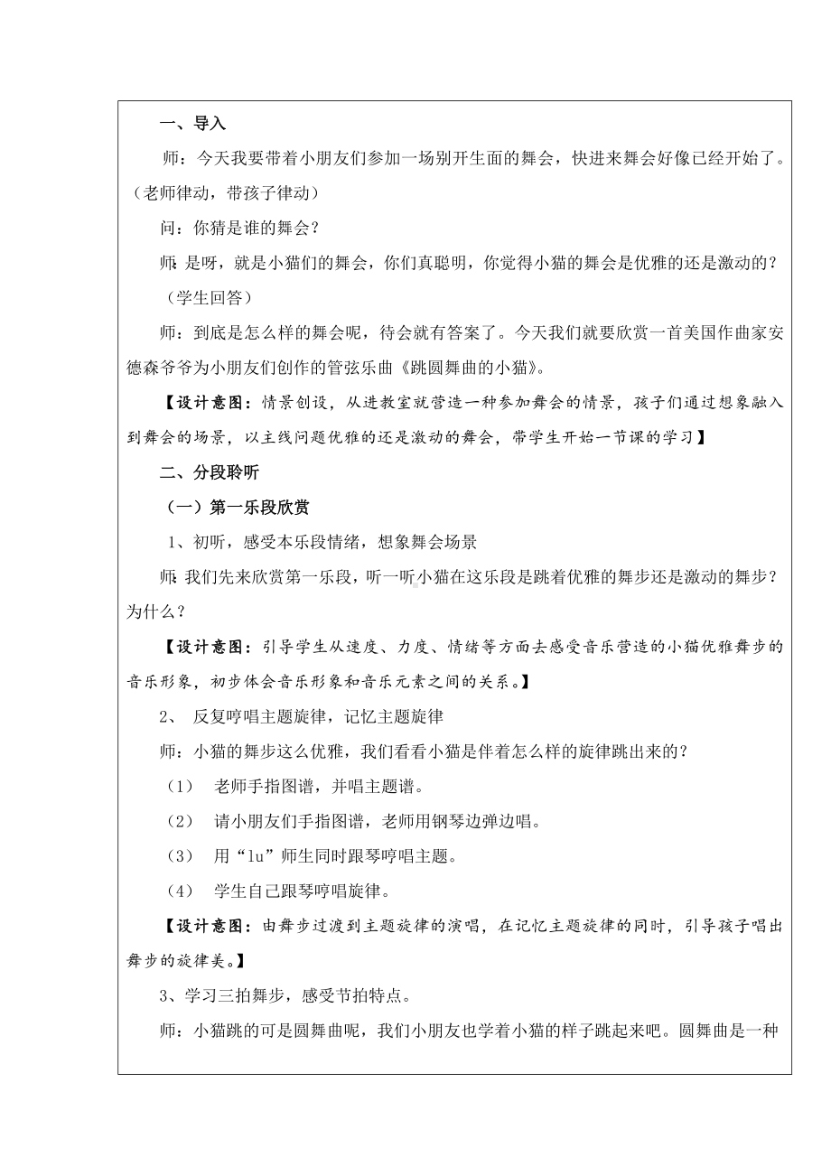 一年级音乐下册教案 跳圆舞曲的小猫 人教版 .docx_第2页