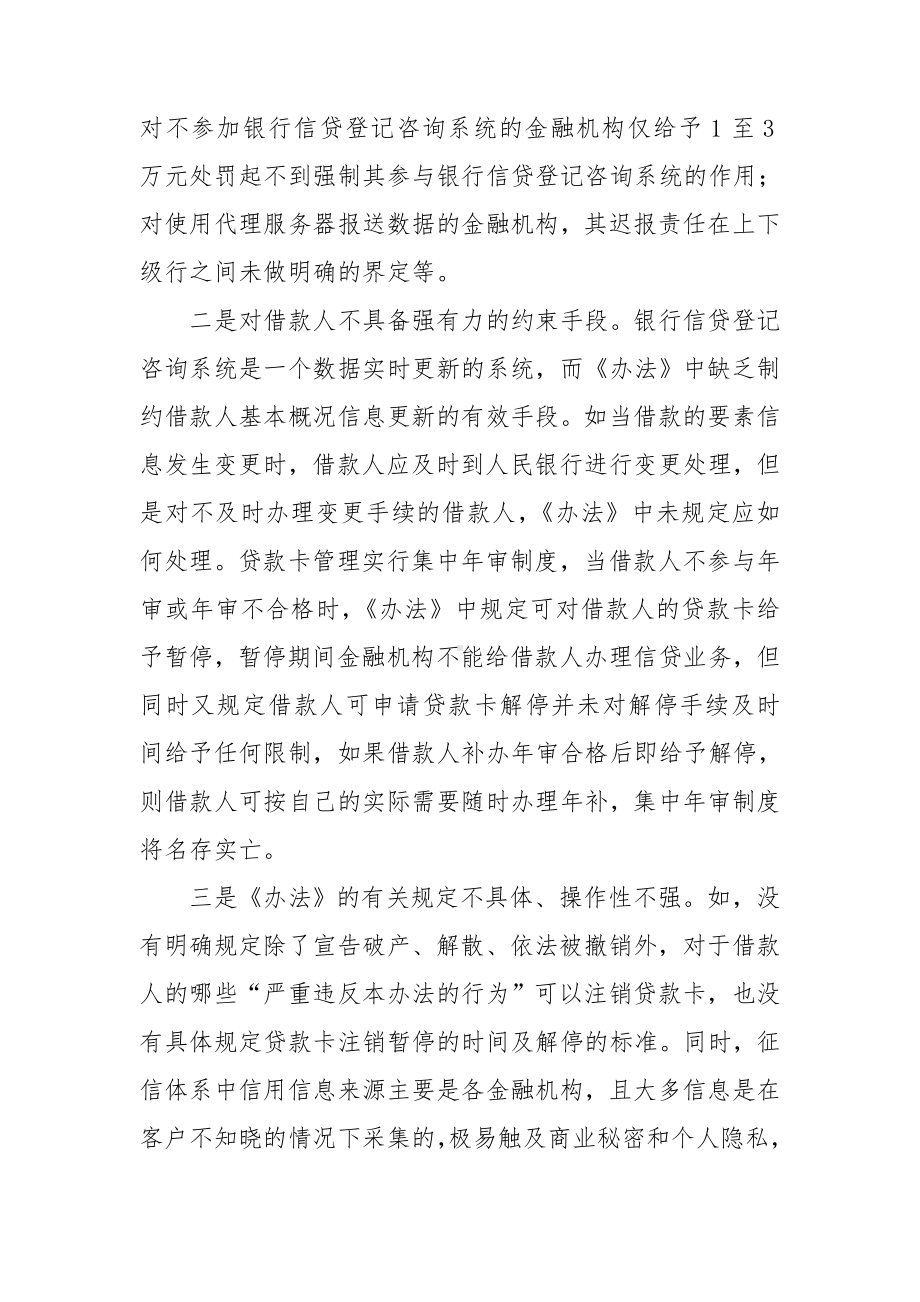 征信调研报告.doc_第2页