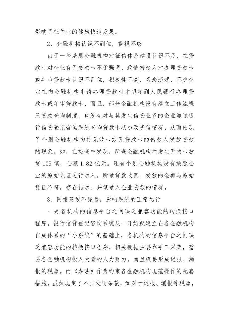 征信调研报告.doc_第3页