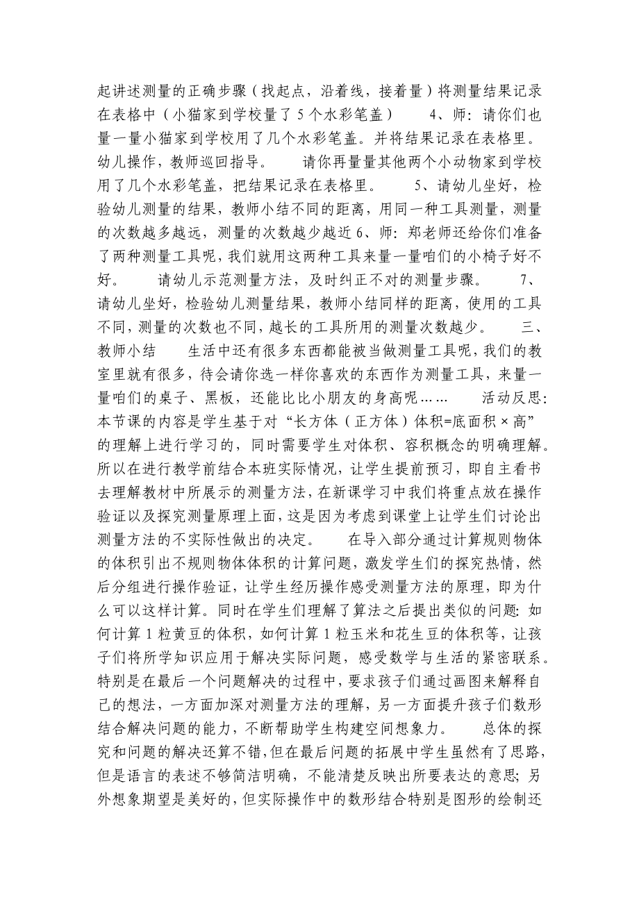 大班游戏优质公开课获奖教案教学设计及反思8篇.docx_第2页