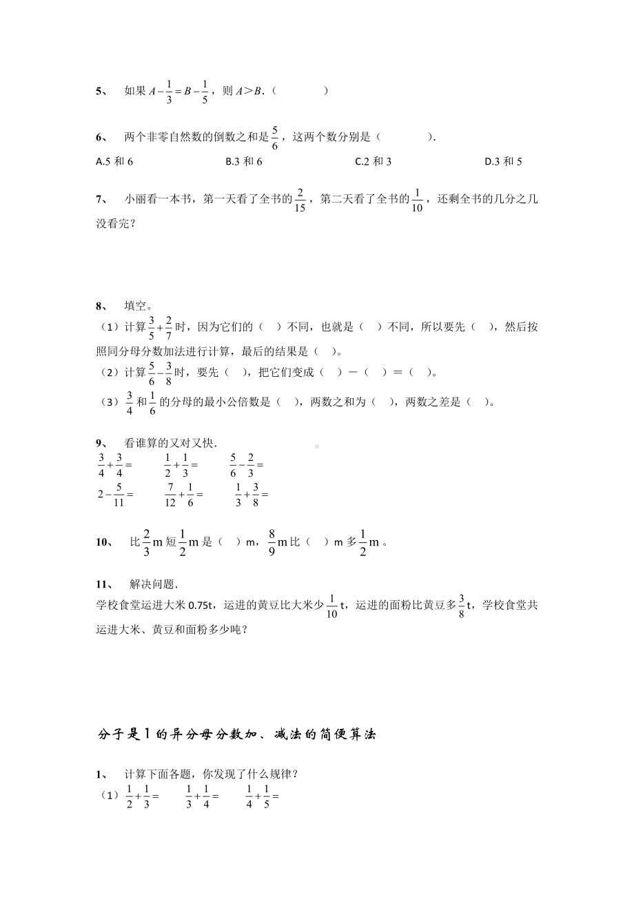 人教版五年级数学下册异分母分数加减法 无答案.docx_第2页