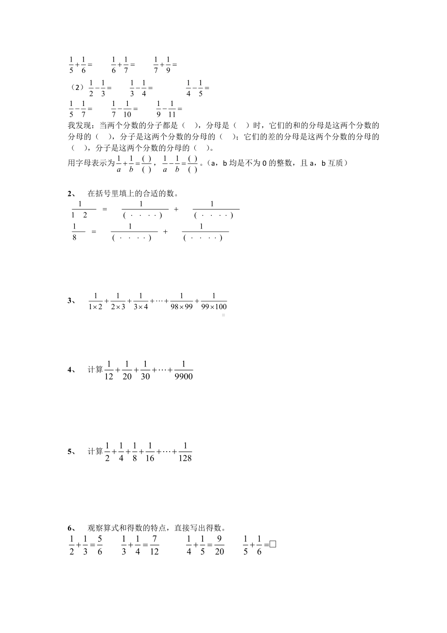 人教版五年级数学下册异分母分数加减法 无答案.docx_第3页