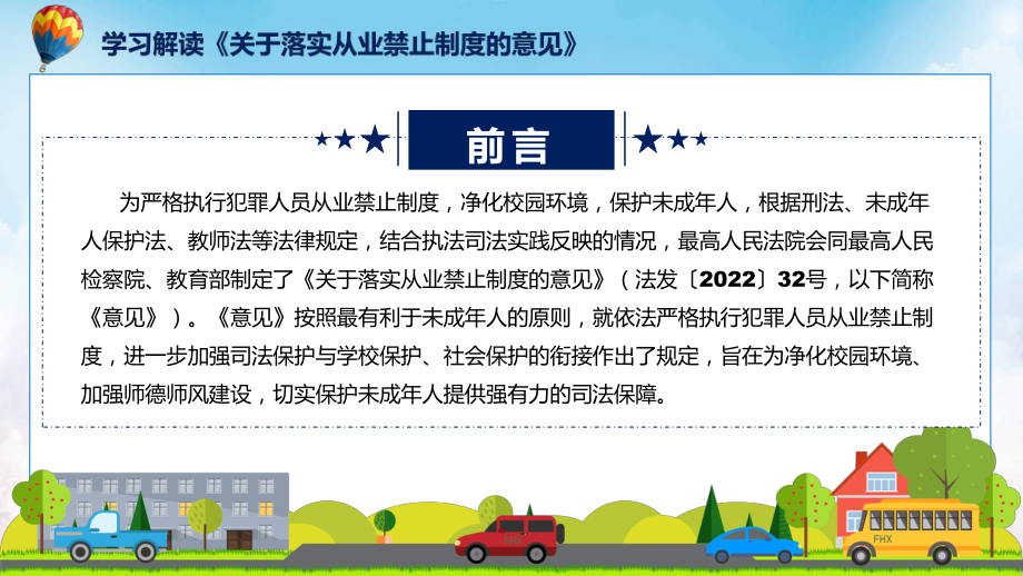 关于落实从业禁止制度的意见全文解读2022年关于落实从业禁止制度的意见讲座ppt素材课件.pptx_第2页