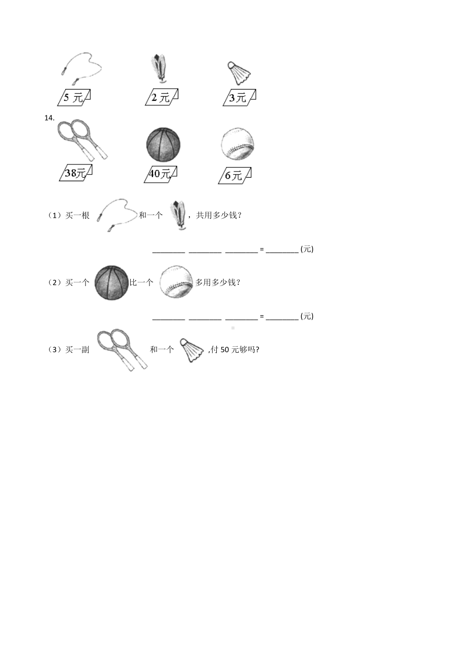 一年级下册数学单元测试 - 1.认识100以内的数 北京版（含答案）.docx_第2页