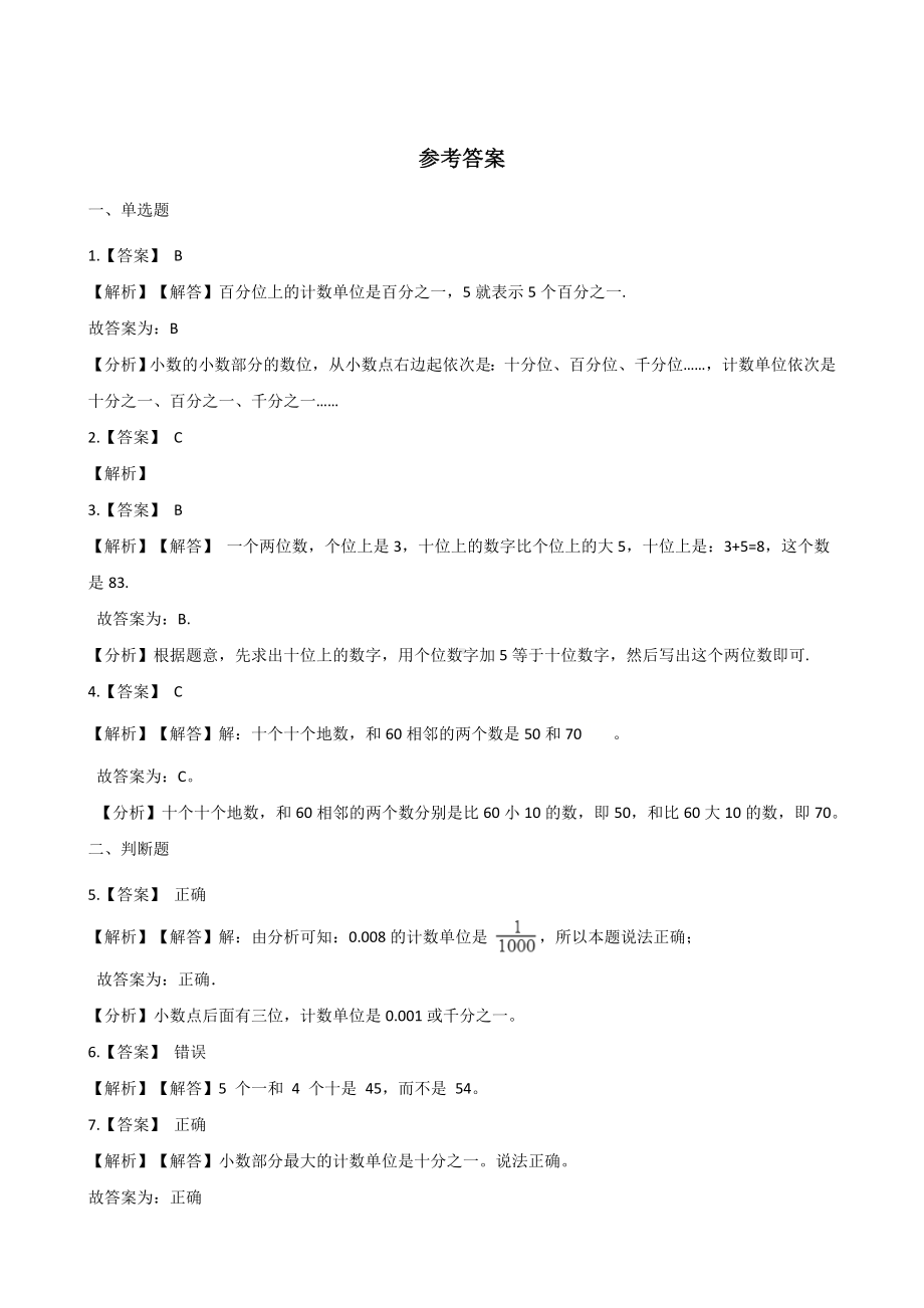 一年级下册数学单元测试 - 1.认识100以内的数 北京版（含答案）.docx_第3页