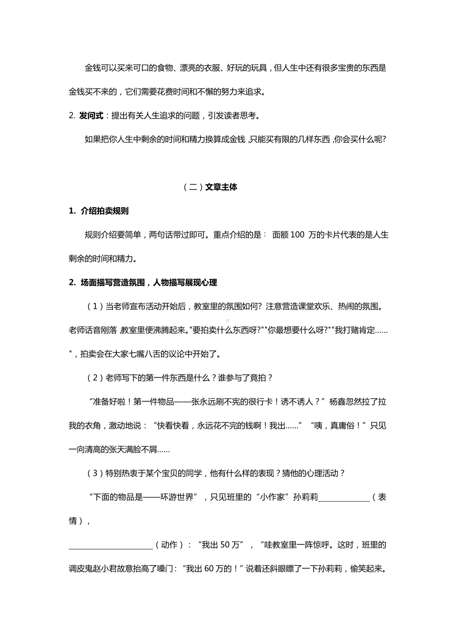 六年级下册语文素材 （作文） 活动课 · 人生拍卖会全国通用.docx_第2页