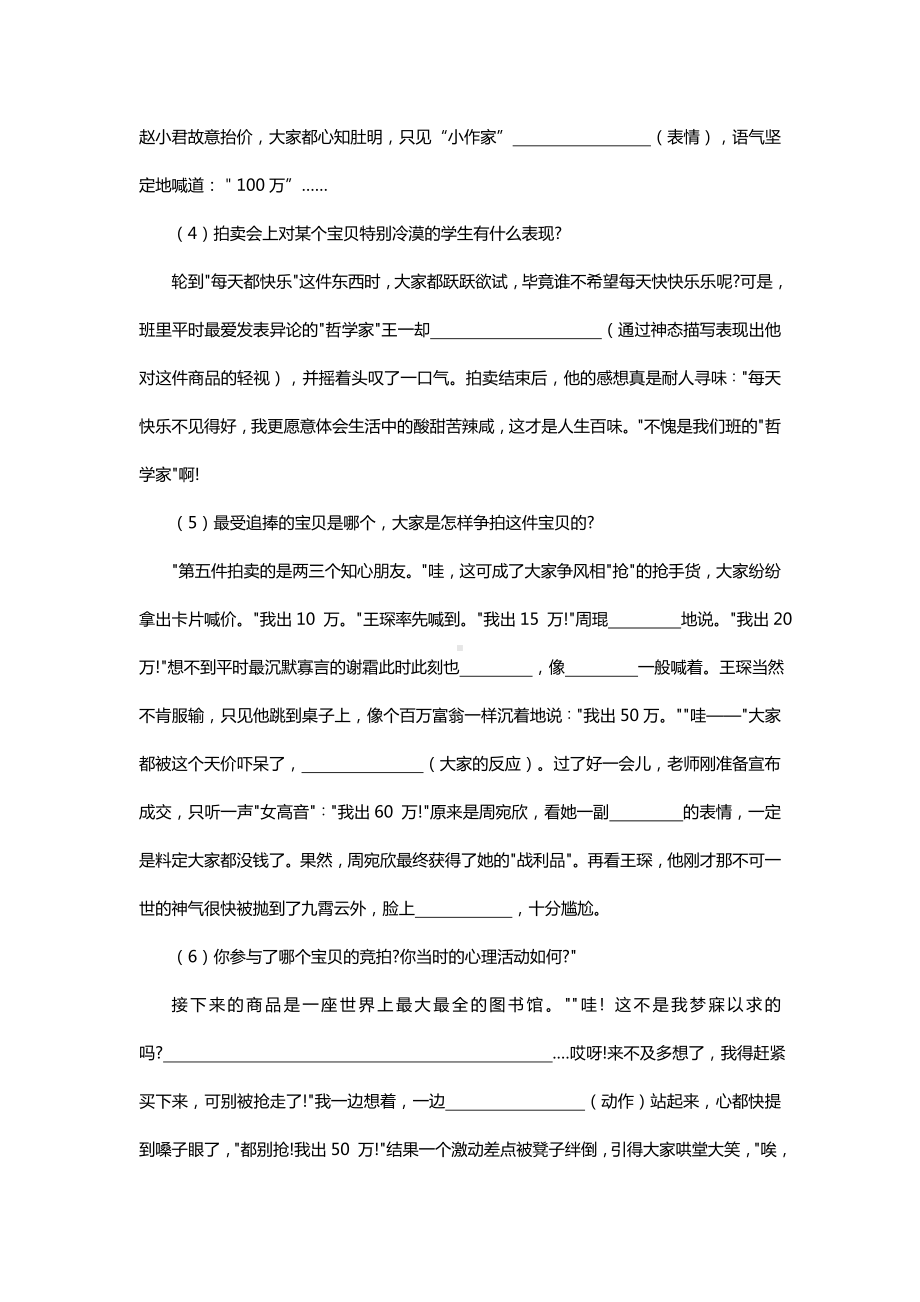 六年级下册语文素材 （作文） 活动课 · 人生拍卖会全国通用.docx_第3页