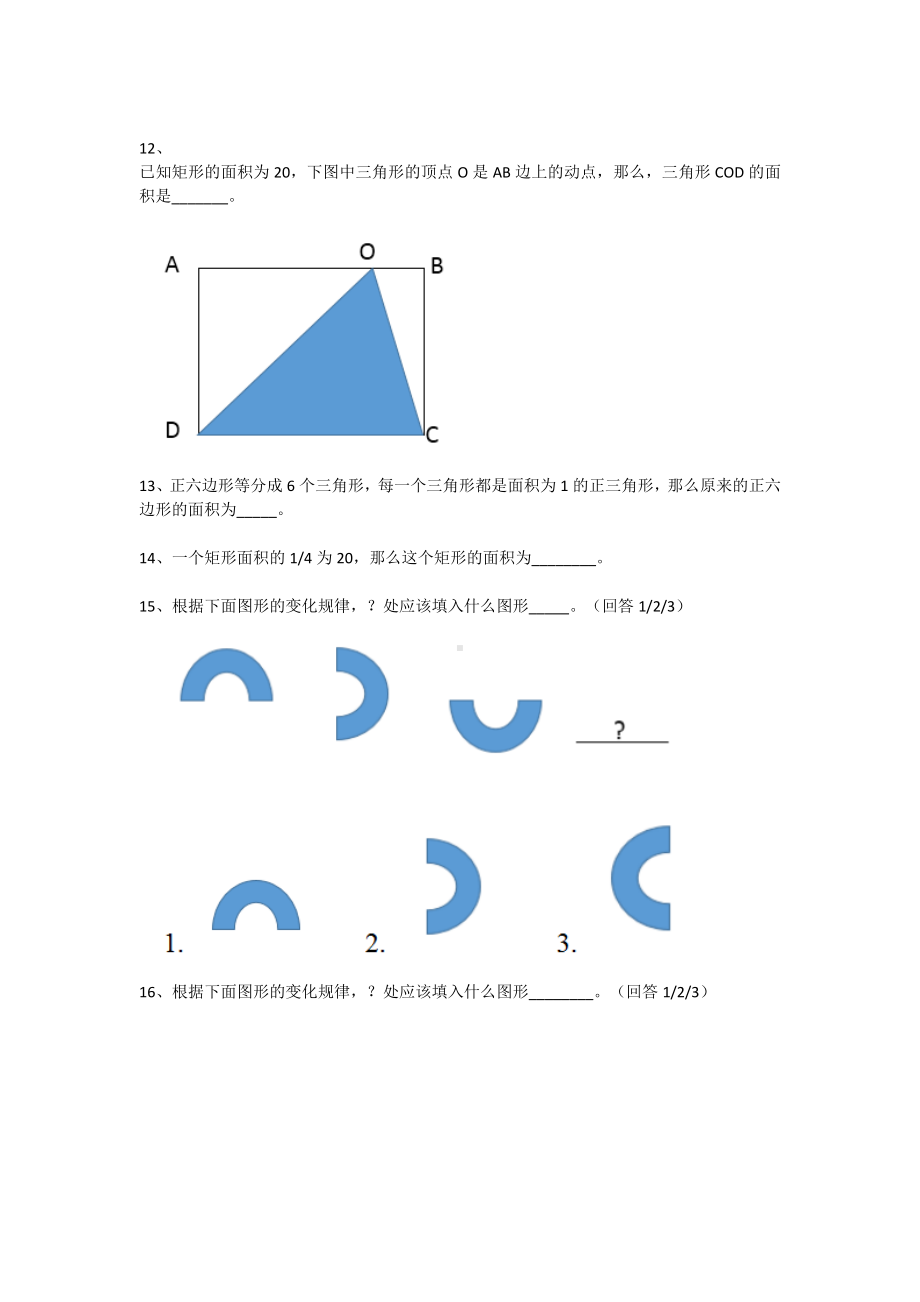 一年级下册数学试题-思维能力综合训练题-8（无答案）全国通用.docx_第3页