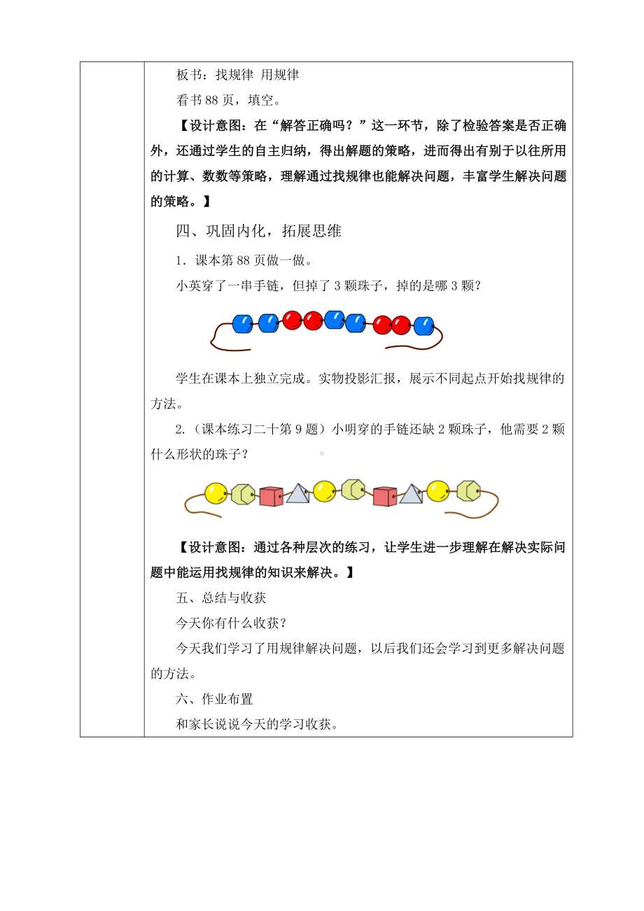 一年级下册数学教案-5.3解决问题（找规律）丨北京版 .docx_第3页