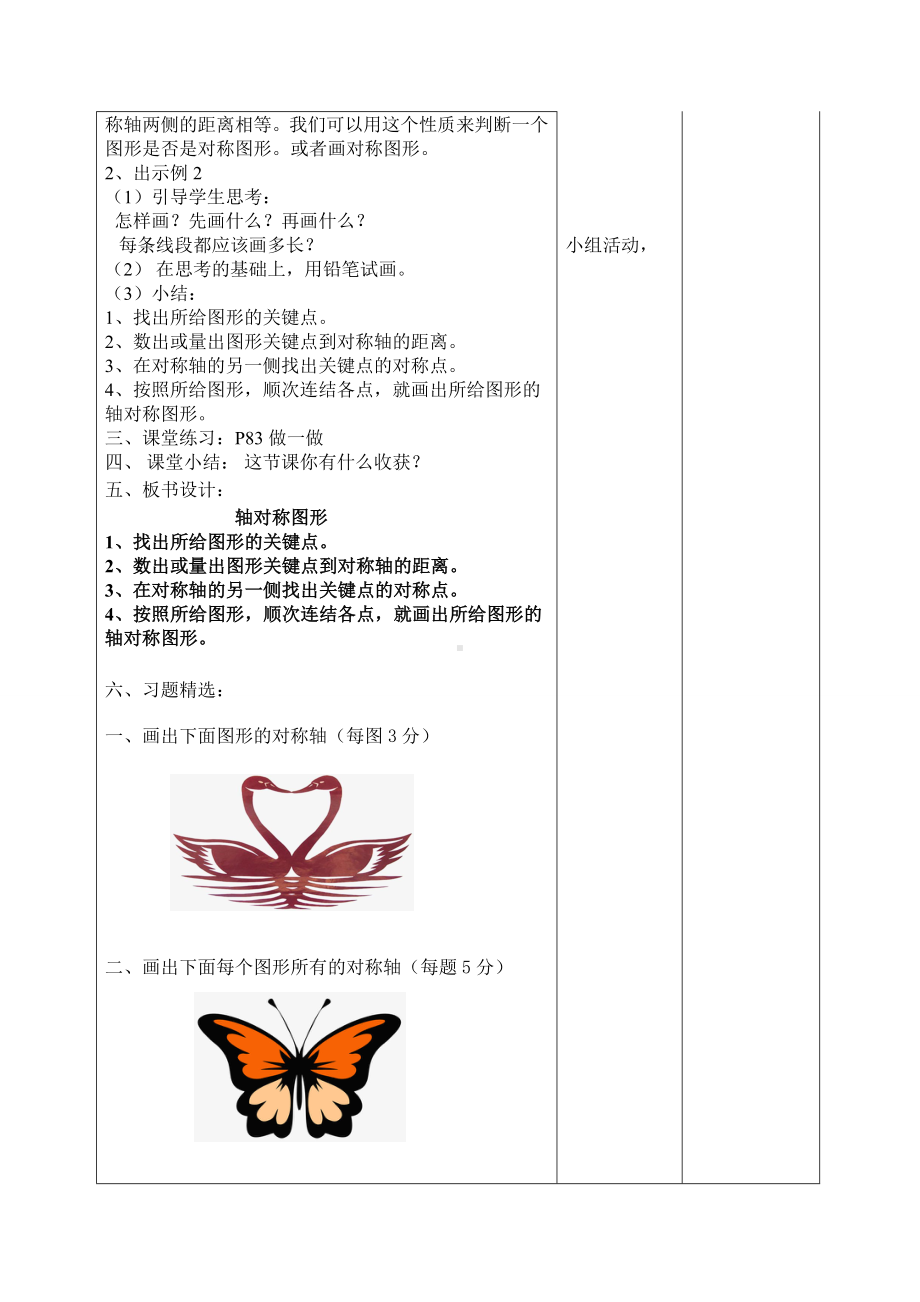 四年级数学下册教案 贵州省2021年第7单元轴对称人教版.doc_第2页