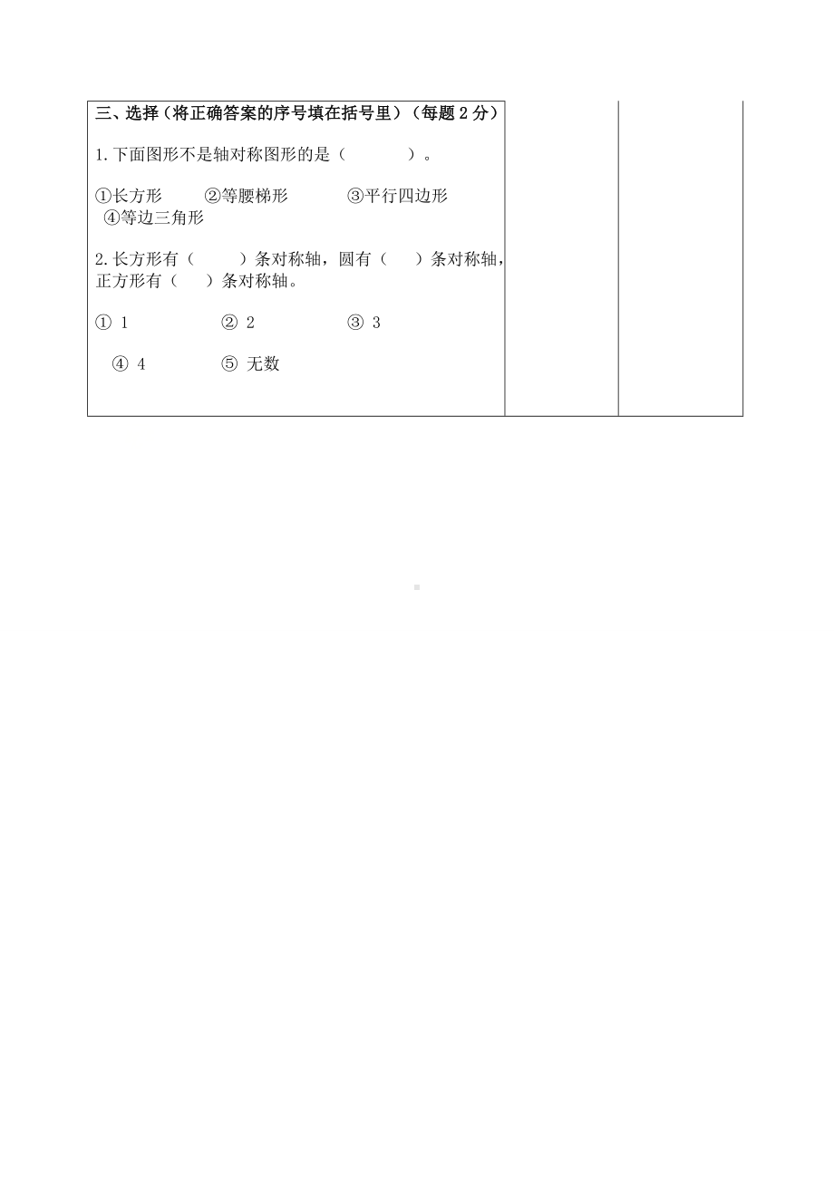 四年级数学下册教案 贵州省2021年第7单元轴对称人教版.doc_第3页