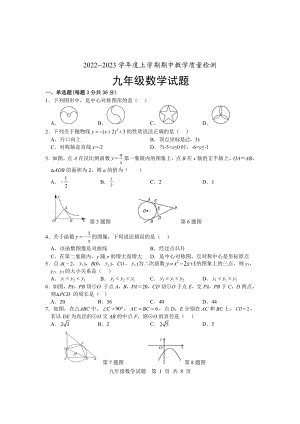 山东省临沂市莒南县2022—2023 学年九年级上学期期中数学质量检测题.pdf