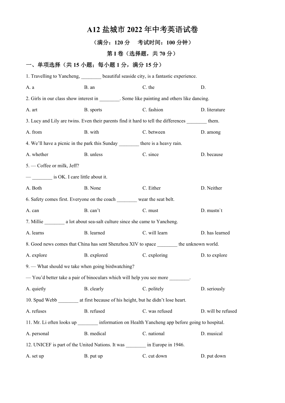 2022年江苏省盐城市中考英语真题 （含答案）.docx_第1页