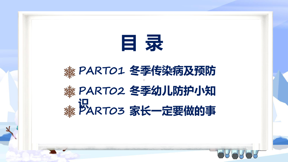 蓝色冬季传染病预防专题教育课件.pptx_第3页