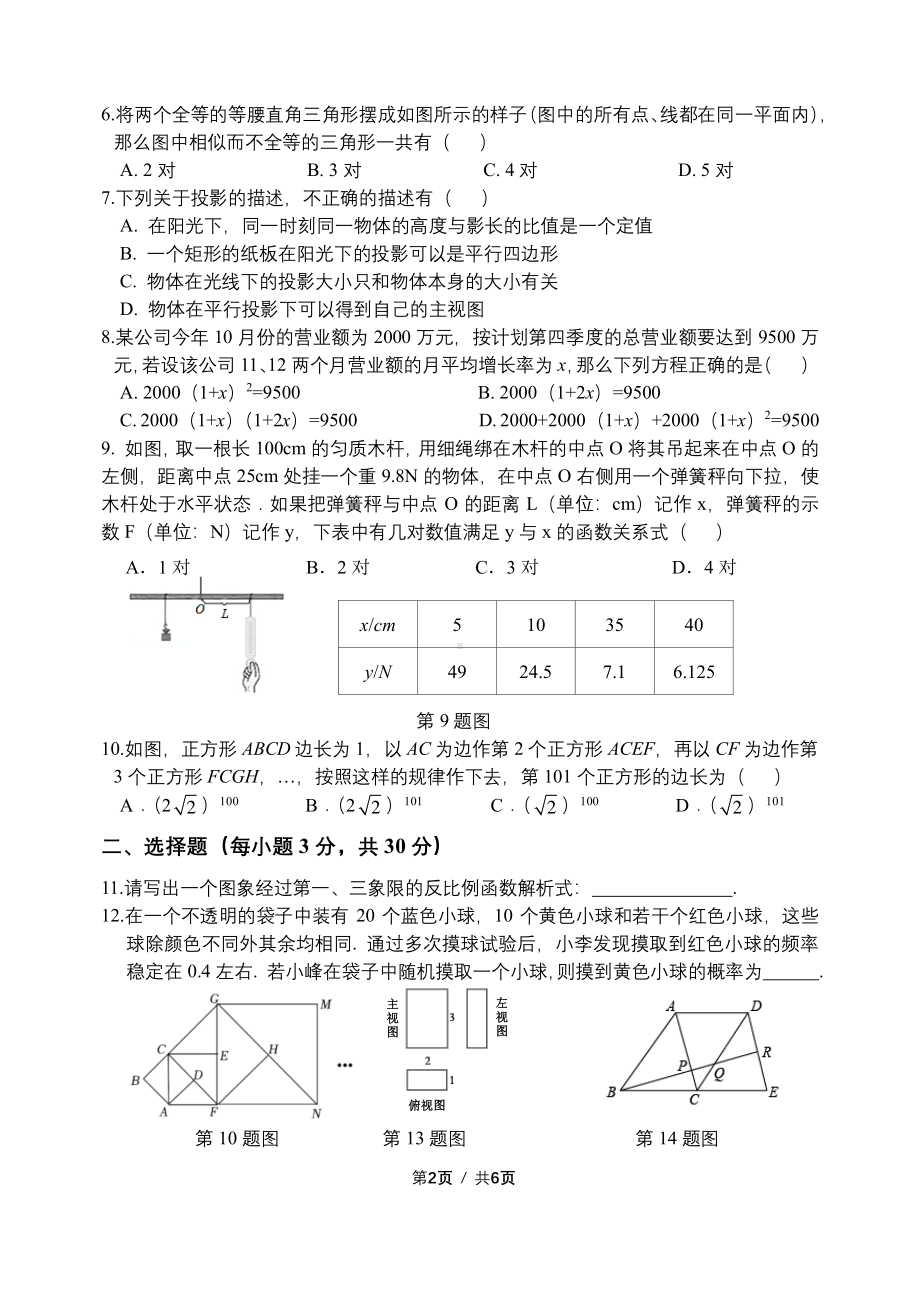 河南省郑州经济技术开发区外国语学校2022-2023学年九年级上学期数学线上教学反馈.pdf_第2页