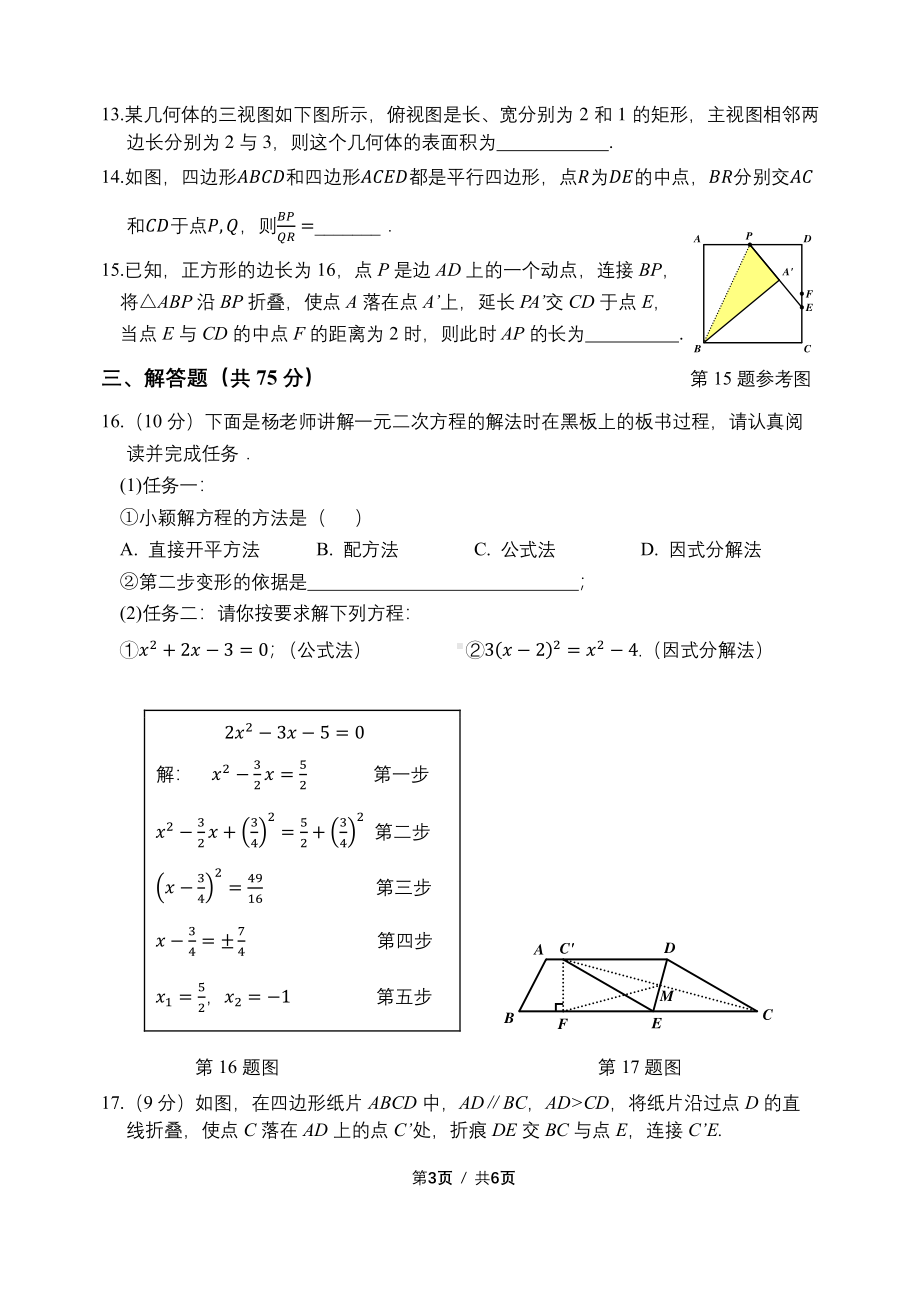 河南省郑州经济技术开发区外国语学校2022-2023学年九年级上学期数学线上教学反馈.pdf_第3页