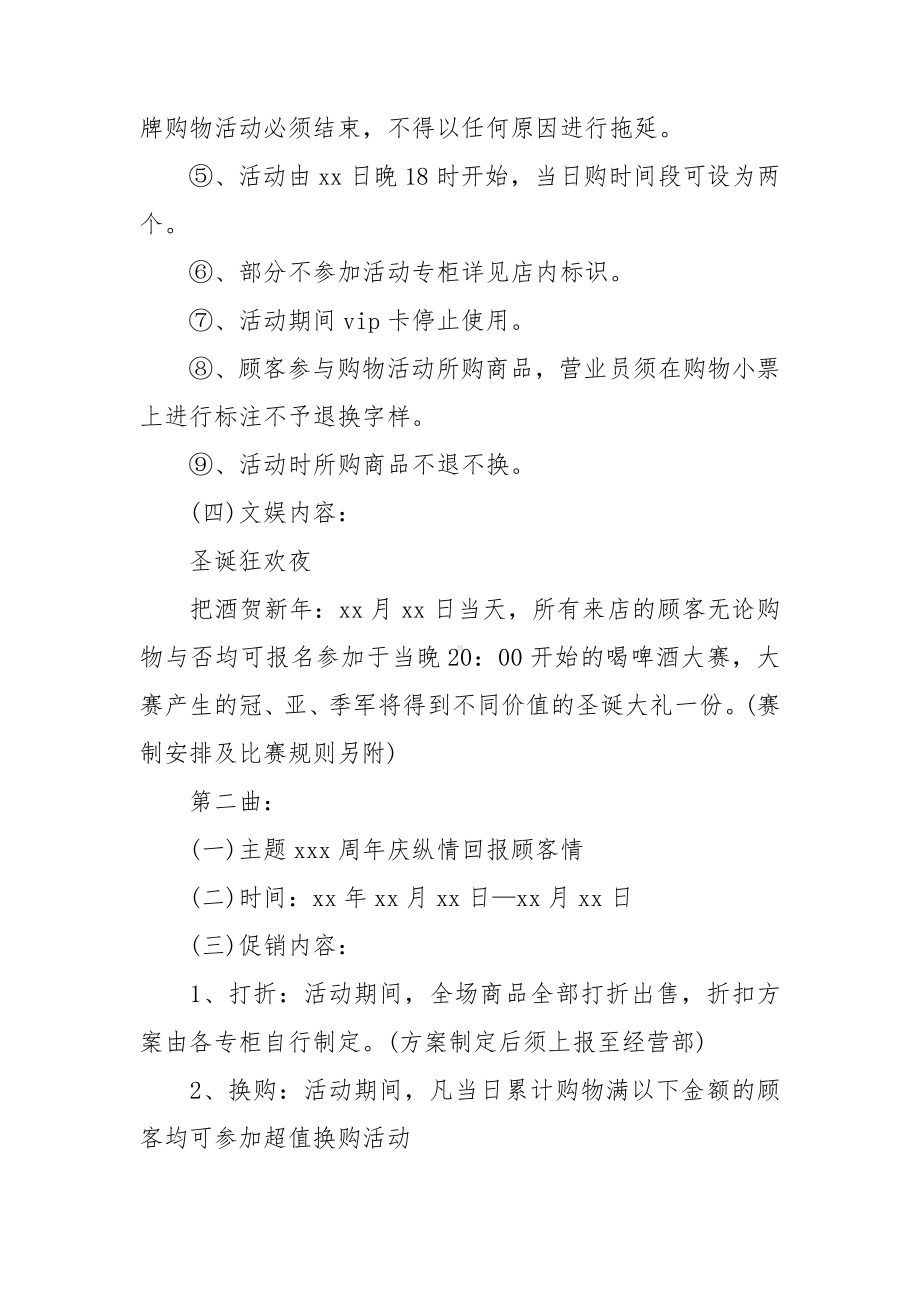 元旦商场策划书.doc_第2页