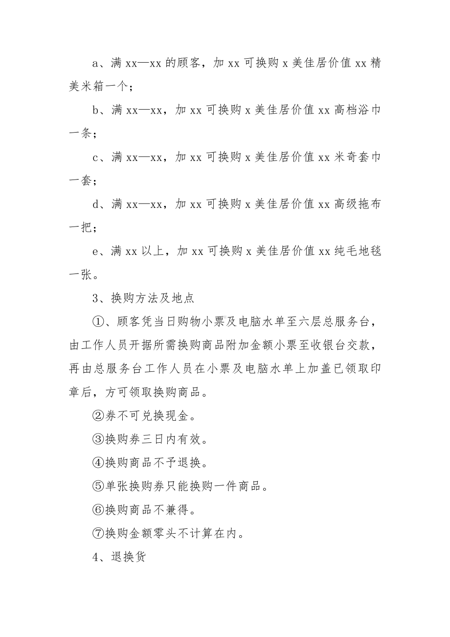 元旦商场策划书.doc_第3页