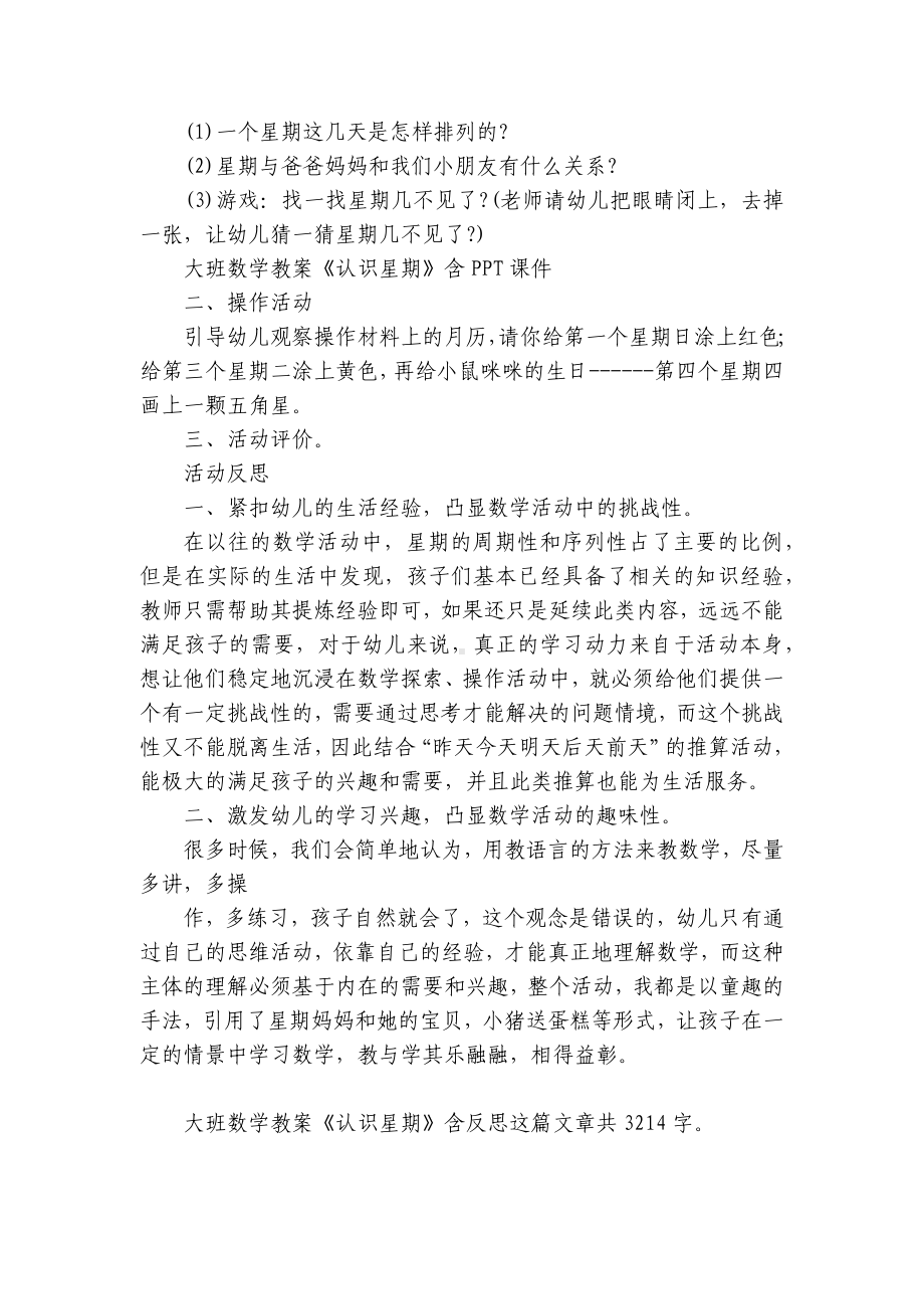 幼儿园大班数学优质公开课获奖教案教学设计《认识星期》含反思.docx_第2页