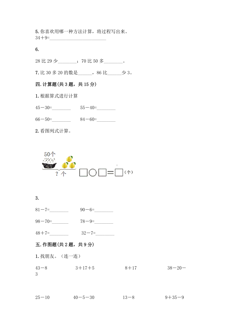 一年级下册数学试题-第二单元 加法和减法（一） 测试卷-北京版（含答案）.doc_第2页