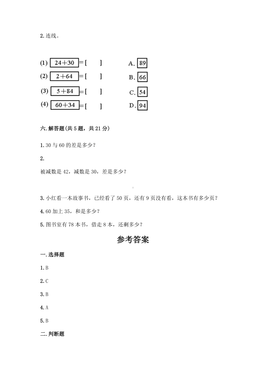 一年级下册数学试题-第二单元 加法和减法（一） 测试卷-北京版（含答案）.doc_第3页