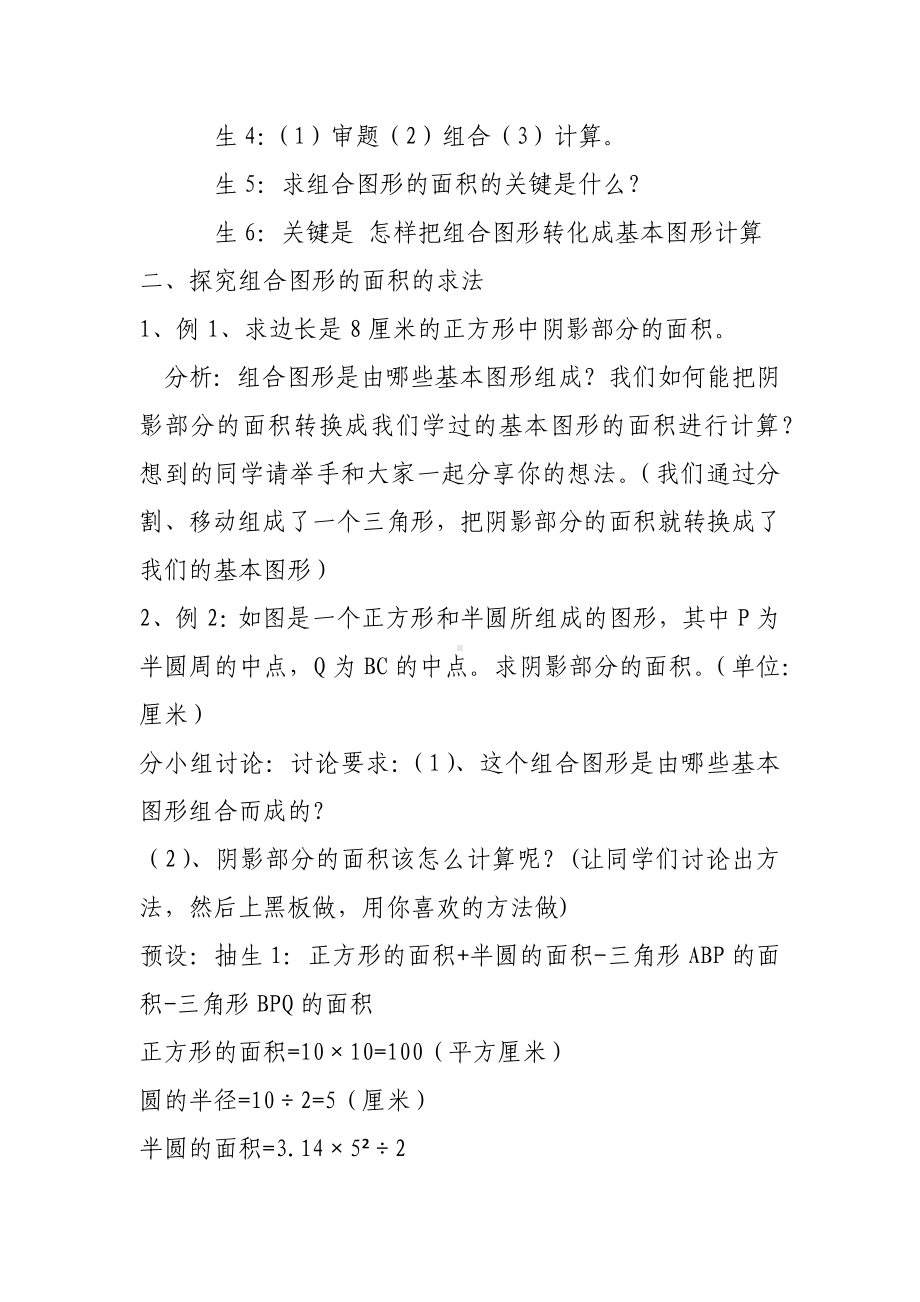 数学人教六年级下册-总复习组合图形的面积.docx_第2页