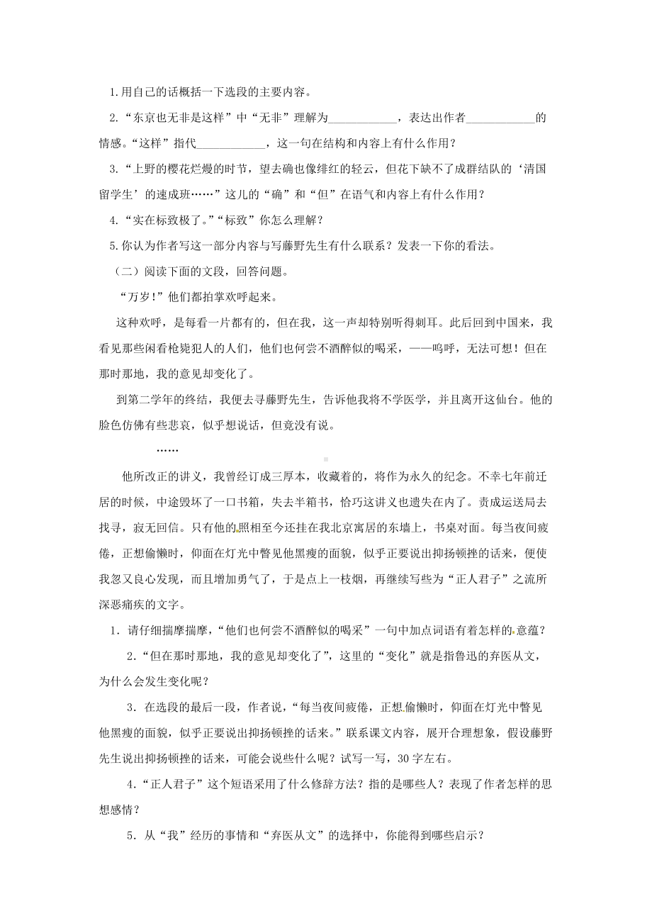 藤野先生检测练习附答案.pdf_第2页